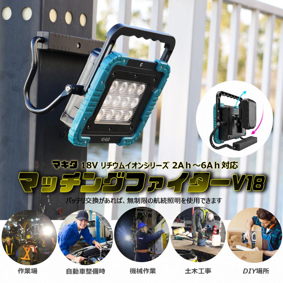 60W LED 作業灯 LEDライト 6000lm マグネット 投光器 夜間作業 ポータブル投光器 ワークライト 高輝度 携帯型 釣り マキタバッテリー 一年保証 YC-61D｜goodgoods-1｜18