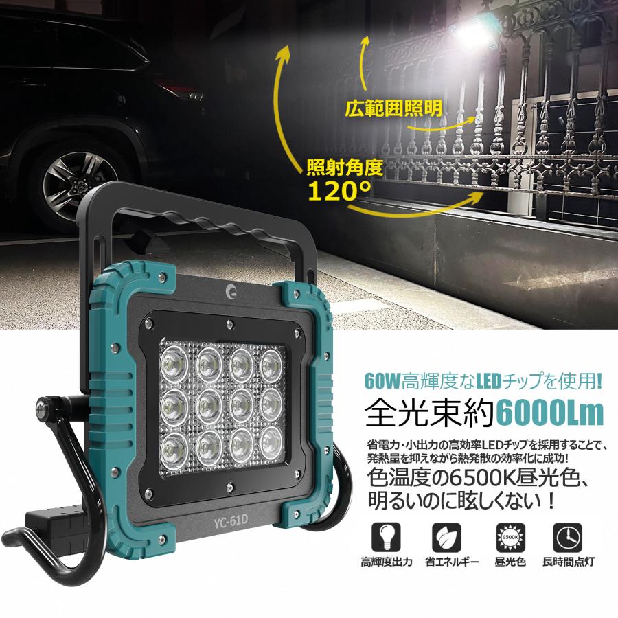 60W LED 作業灯 LEDライト 6000lm マグネット 投光器 夜間作業 ポータブル投光器 ワークライト 高輝度 携帯型 釣り マキタバッテリー 一年保証 YC-61D｜goodgoods-1｜03