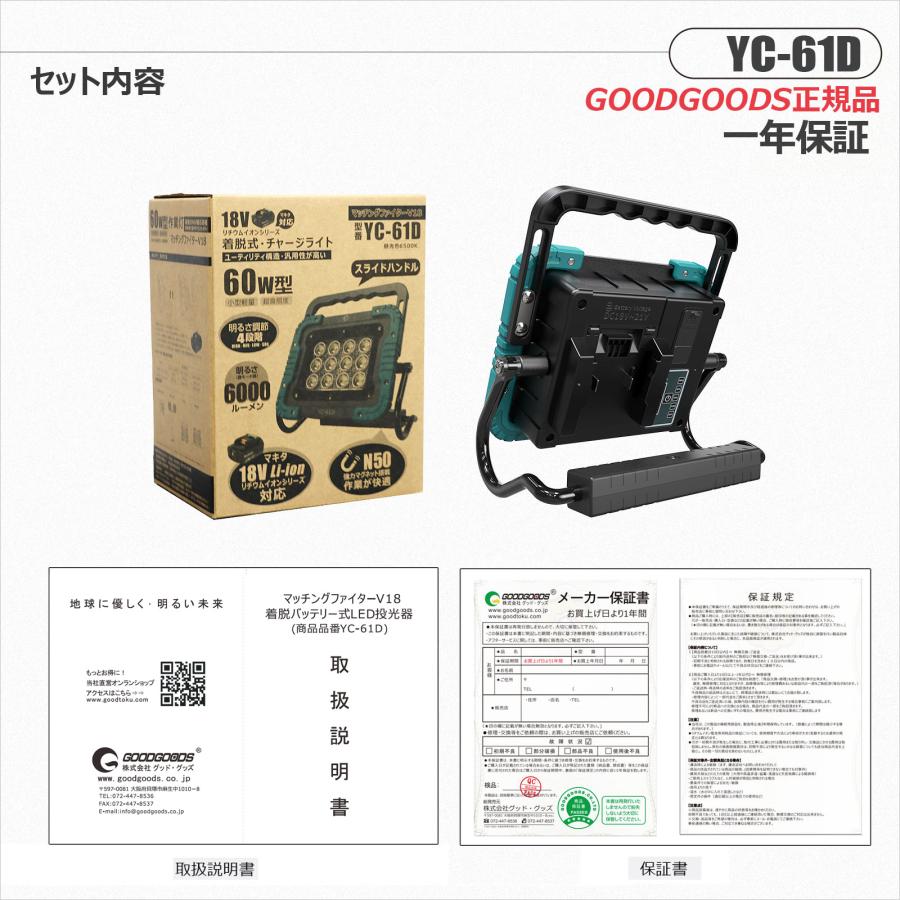 GOODGOODS（グッド・グッズ） 60W LEDワークライト 6000lm マキタ 18V