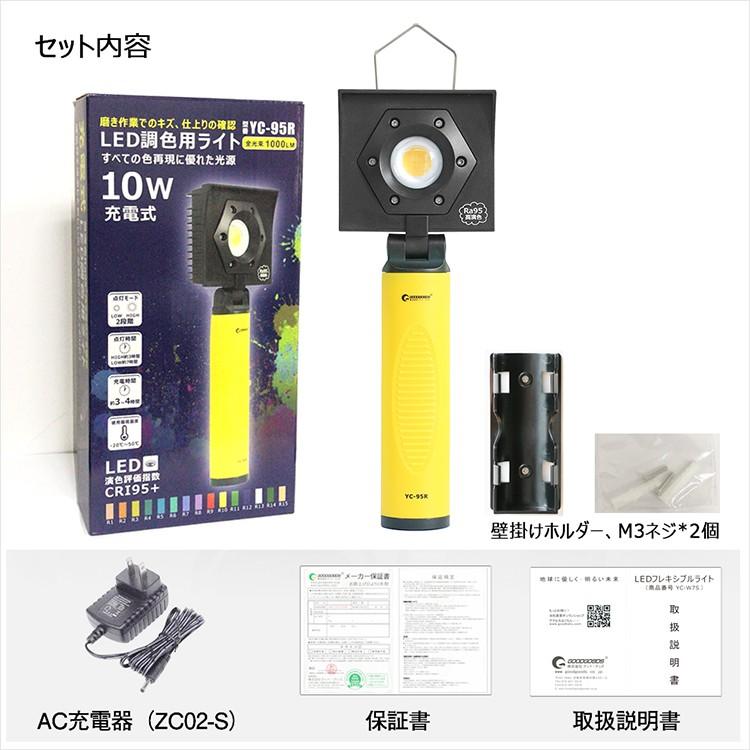 四個セット　LED投光器 充電式 10w 折り畳み式 充電式作業灯 ワークライト 調色ライト 高演色Ra95 塗装用 マグネット付 小型 ledライト 明るい YC-95R　｜goodgoods-1｜13