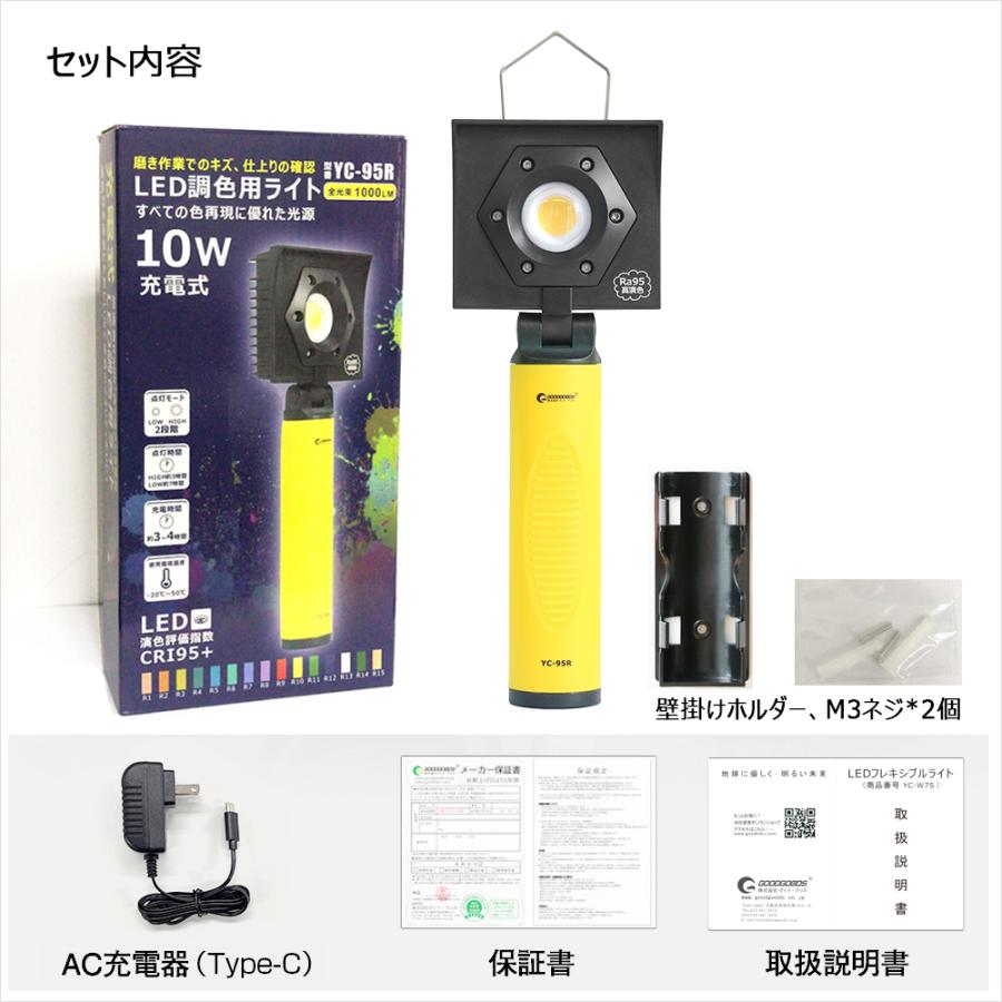 GOODGOODS（グッド・グッズ） 10W LED投光器 充電式 調色 塗装用 作業