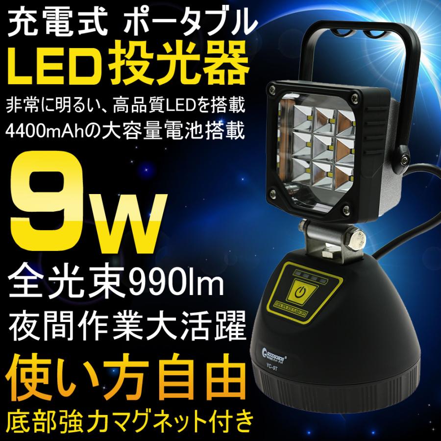 GOODGOODS LEDライト 充電式 9W 990LM 投光器 LEDライト 明るい コードレス 作業灯 スポットライト ガレージ 夜間作業 照明 携帯型 強力 防水 YC-9T｜goodgoods-1｜08