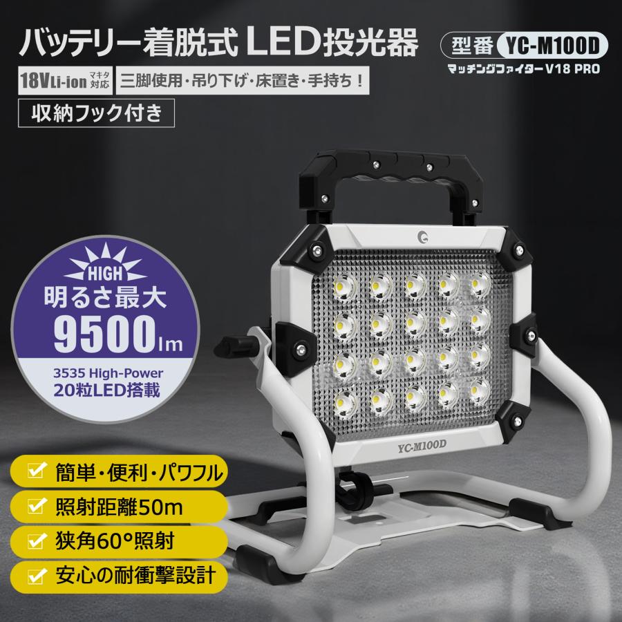 GOODGOODS（グッド・グッズ） 爆買 バッテリーライト LED 着脱式 100W