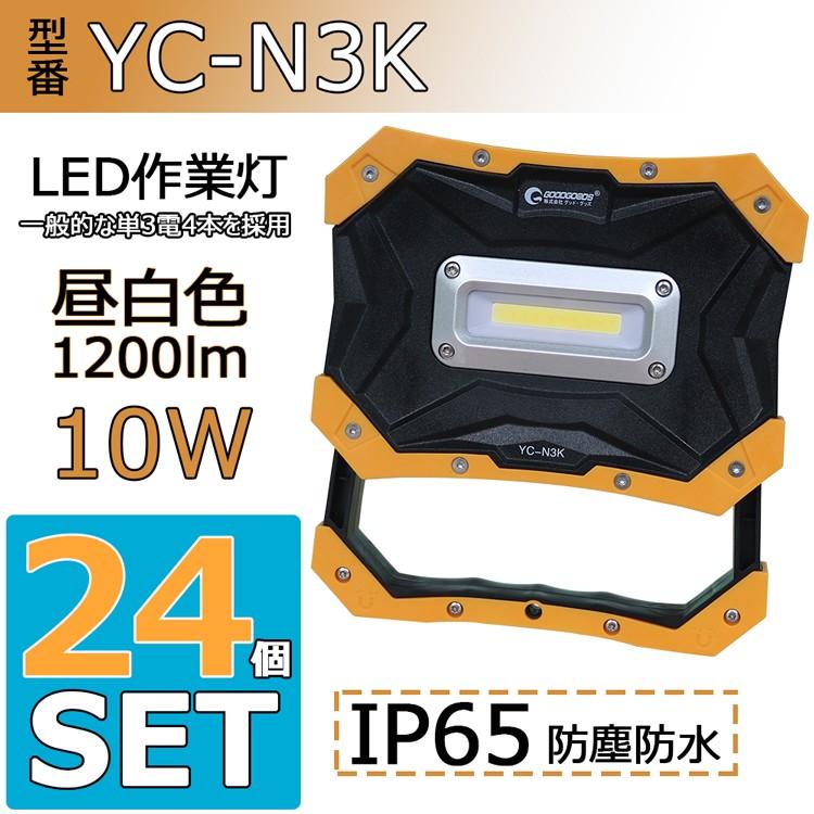 GOODGOODS ポータブル投光器 24個セット 乾電池式 LED投光器 懐中電灯 メンテナンス 10w LEDライト マグネット付き 単3 単3 アルカリ乾電池 車整備 防災 コンパクト 店 持ち運び便利 グッド グッズ メンテナンス 通販 GOODGOODS ポータブル投光器 24個セット 乾電池式 LED投光器 懐中電灯 メンテナンス 10w LEDライト マグネット付き 単3 単3 アルカリ乾電池 車整備 防災 コンパクト 店 持ち運び便利 グッド グッズ メンテナンス 通販