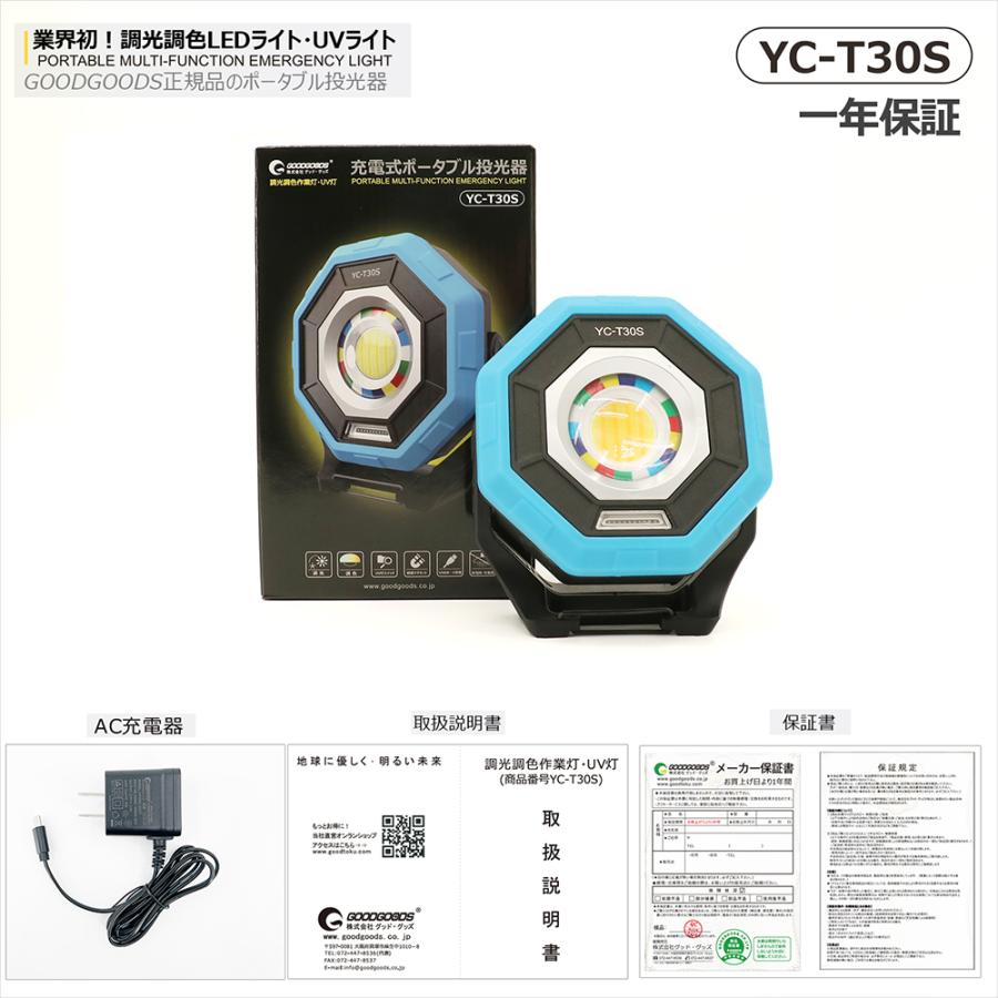 セール 充電式 LED ポータブル投光器 30W 3000LM 防水 屋外 釣り 軽量 小型 ライト 調光調色 マグネット UVライト 集魚灯 携帯型 ポータブル 作業灯 YC-T30S｜goodgoods-1｜20