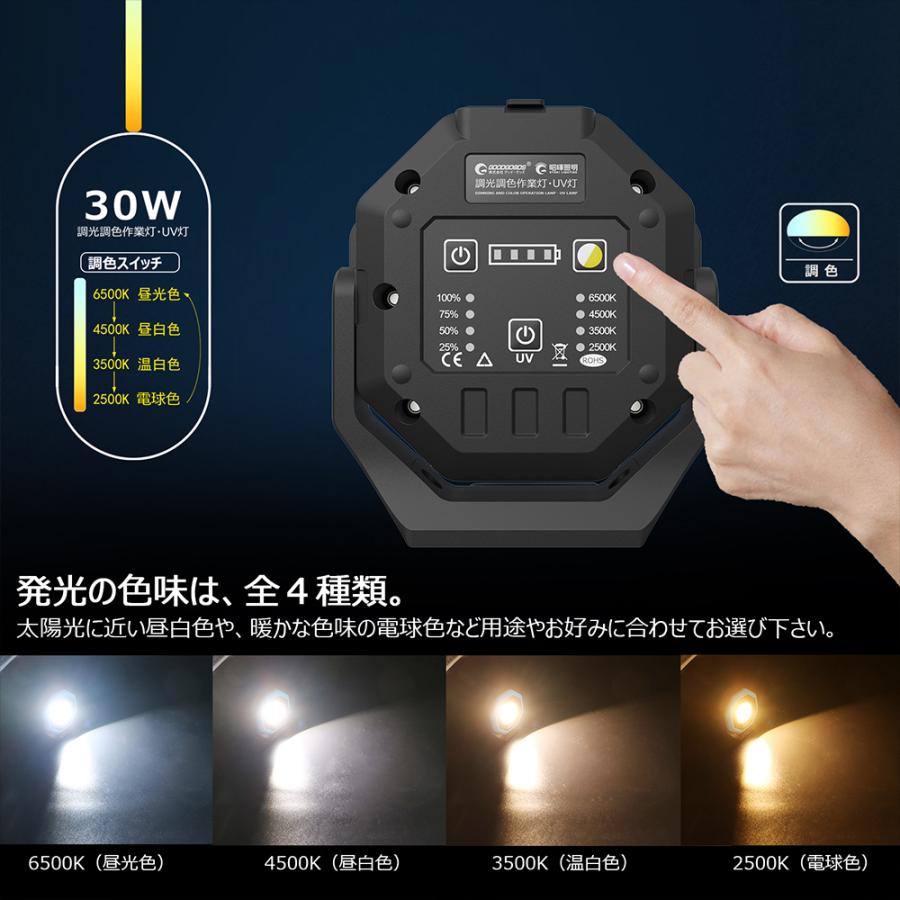 セール 充電式 LED ポータブル投光器 30W 3000LM 防水 屋外 釣り 軽量 小型 ライト 調光調色 マグネット UVライト 集魚灯 携帯型 ポータブル 作業灯 YC-T30S｜goodgoods-1｜07