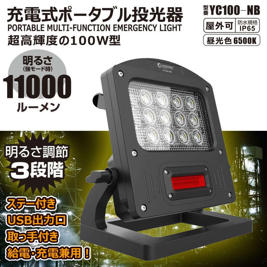 GOODGOODS 充電式 LED作業灯 100W 10000LM 投光器 警告灯 超爆光 GOODGOODS 充電式 LED作業灯 100W 10000LM 投光器 警告灯 超爆光