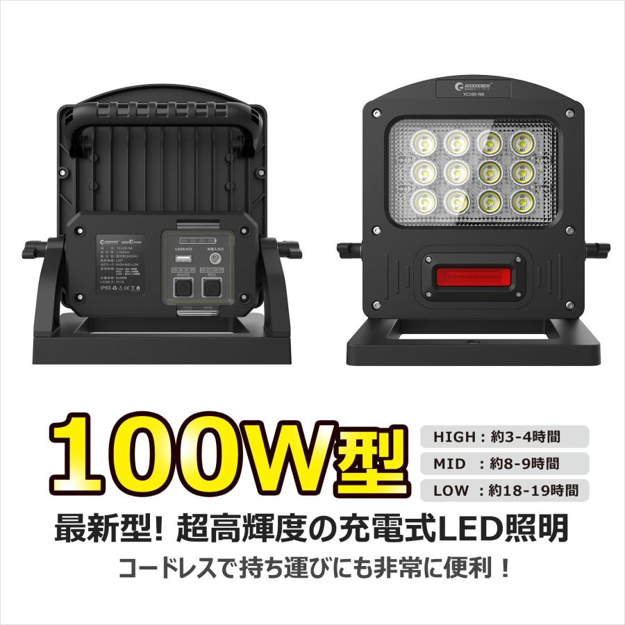 セール 充電式 LEDライト 100W 10000lm 警告灯 防水 屋外 インスタントオフ機能 投光器 ワークライト 作業用 夜間作業 ガレージ 車整備 一年保証 YC100-NB｜goodgoods-1｜02