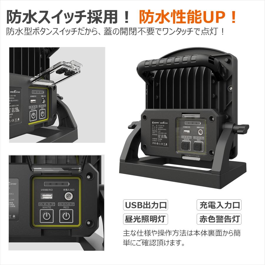 セール 充電式 LEDライト 100W 10000lm 警告灯 防水 屋外 インスタントオフ機能 投光器 ワークライト 作業用 夜間作業 ガレージ 車整備 一年保証 YC100-NB｜goodgoods-1｜08