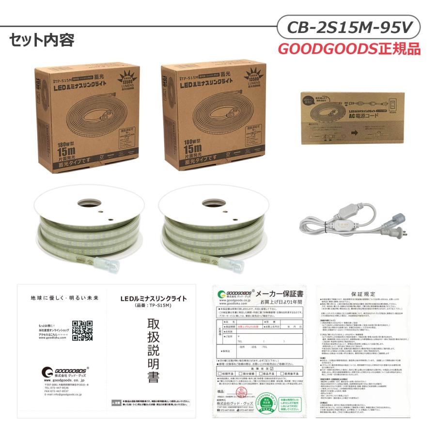 LED 2個セット ロープライト 蓄光 180W 13500lm 工事 連結 道路 誘導灯 15m 防災 片面発光 明るい 昼光色 防水防塵 IP65 耐衝撃 IK10 CB-2S15M-95V | GOODGOODS | 19