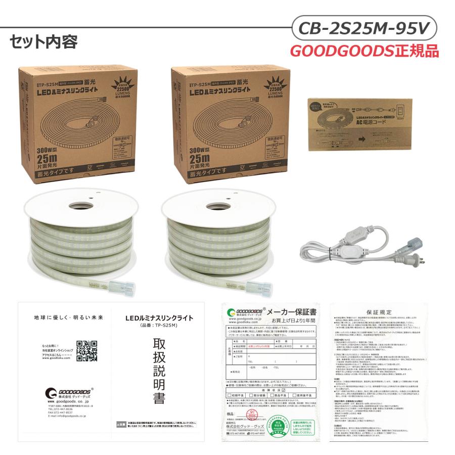 SALE 2本セット LED ロープライト 蓄光 300W 22500lm 工事 連結 道路 誘導灯 25m 防災 片面発光 明るい 昼光色 防水防塵 IP65 耐衝撃 IK10 CB-2S25M-95V | GOODGOODS | 18