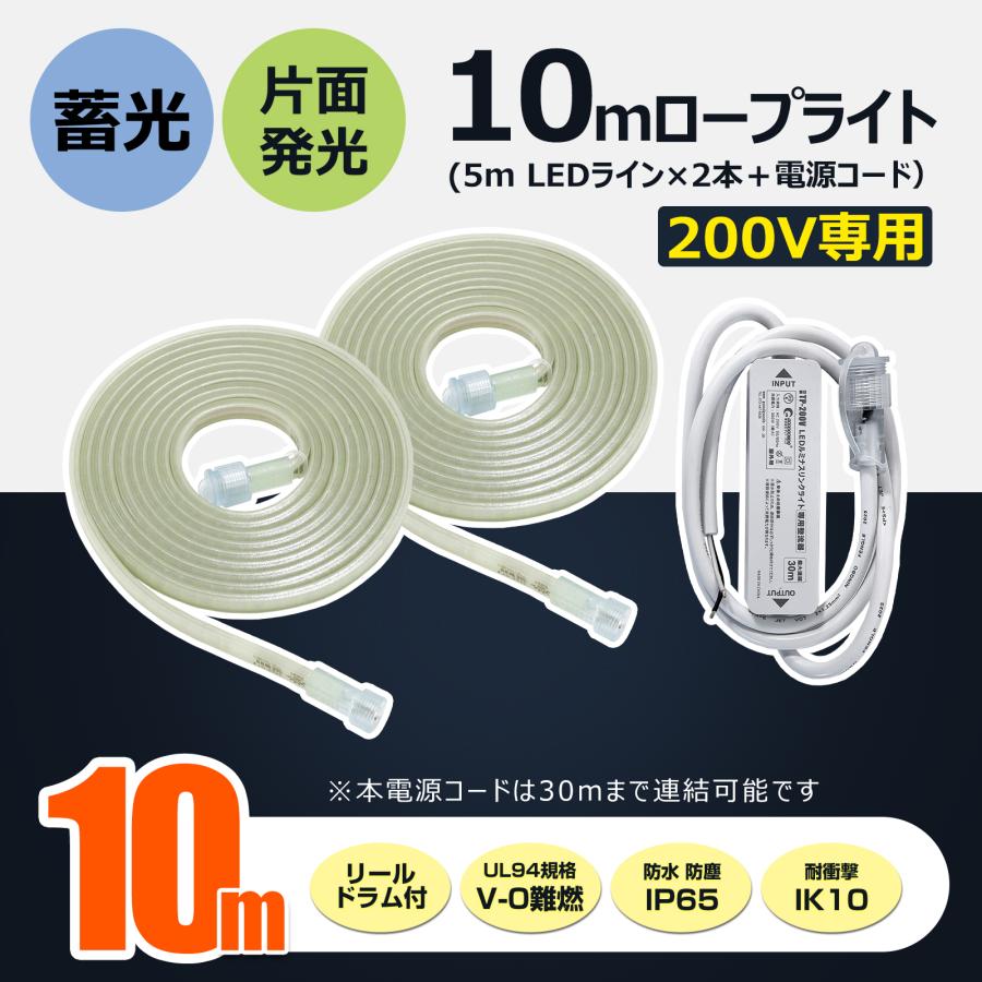SALE 二本セット LED ロープライト 電源コード付き 蓄光 60W 4500lm 工事 連結 道路 誘導灯 5m 防災 片面発光 昼光色 防水防塵 IP65 耐衝撃 IK10 CB-2S5M-200V | GOODGOODS