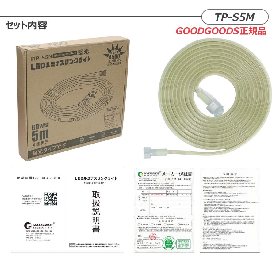 2個セット LED ロープライト 蓄光 60W 4500lm 工事 連結 道路 誘導灯 5m 防災 片面発光 明るい 昼光色 防水防塵 IP65 耐衝撃 IK10 CB-2S5M-90V | GOODGOODS | 18