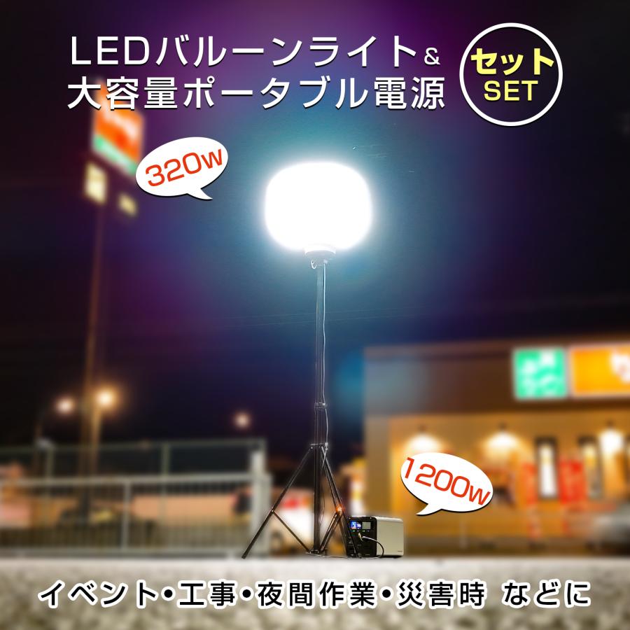 GOODGOODS（グッド・グッズ） LED投光器 セット バルーンライト