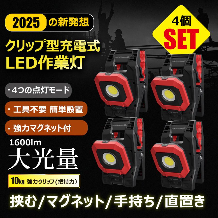 GOODGOODS（グッド・グッズ） 【4個セット】 LED投光器 クリップライト