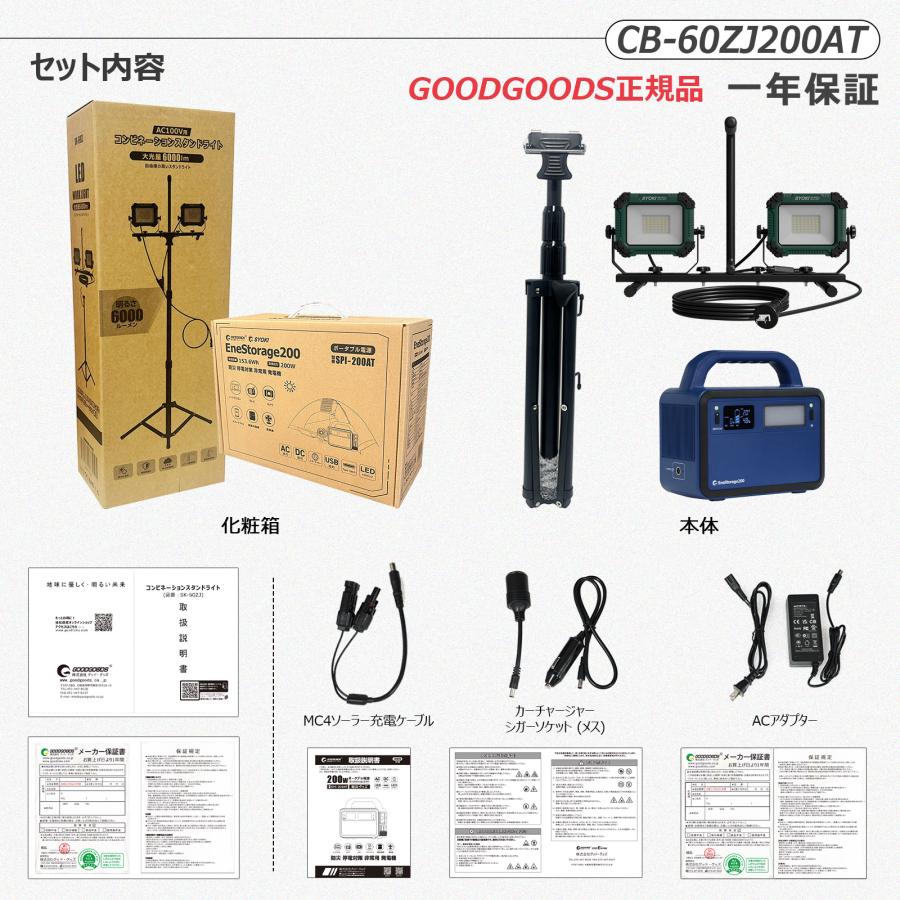 GOODGOODS（グッド・グッズ） LED投光器 2灯式 60W スタンドライト