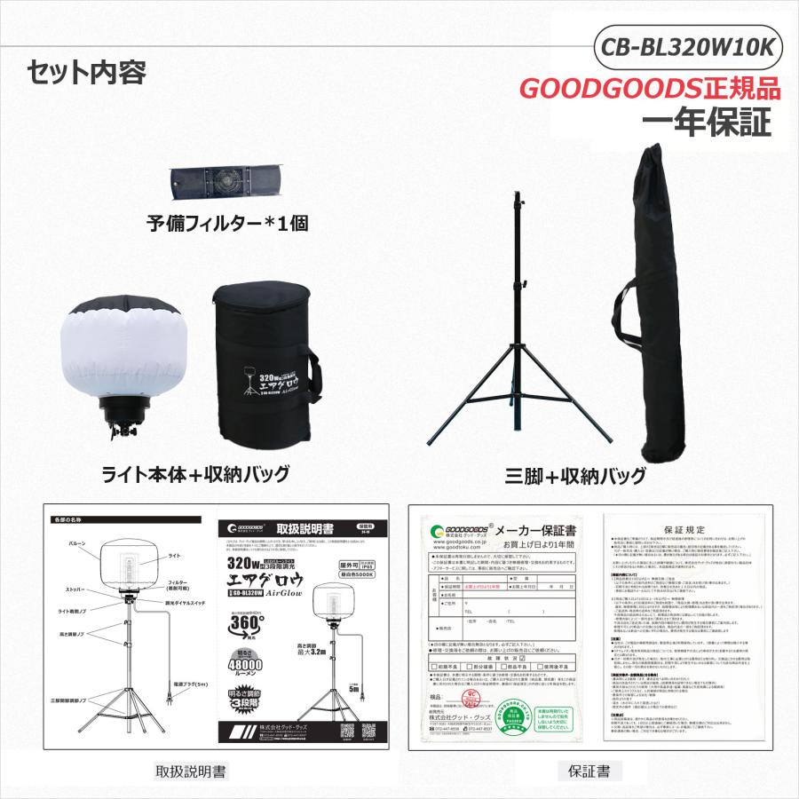 GOODGOODS（グッド・グッズ） 爆買 LED投光器 バルーンライト 320W 