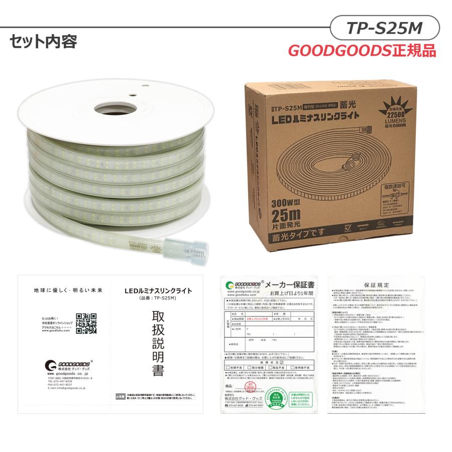 LED ロープライト 蓄光 300W 22500lm 工事 連結 道路 誘導灯 テープライト  25m 防災 片面発光 明るい 昼光色 防水防塵 IP65 耐衝撃 IK10 CB-S25M-95V | GOODGOODS | 19
