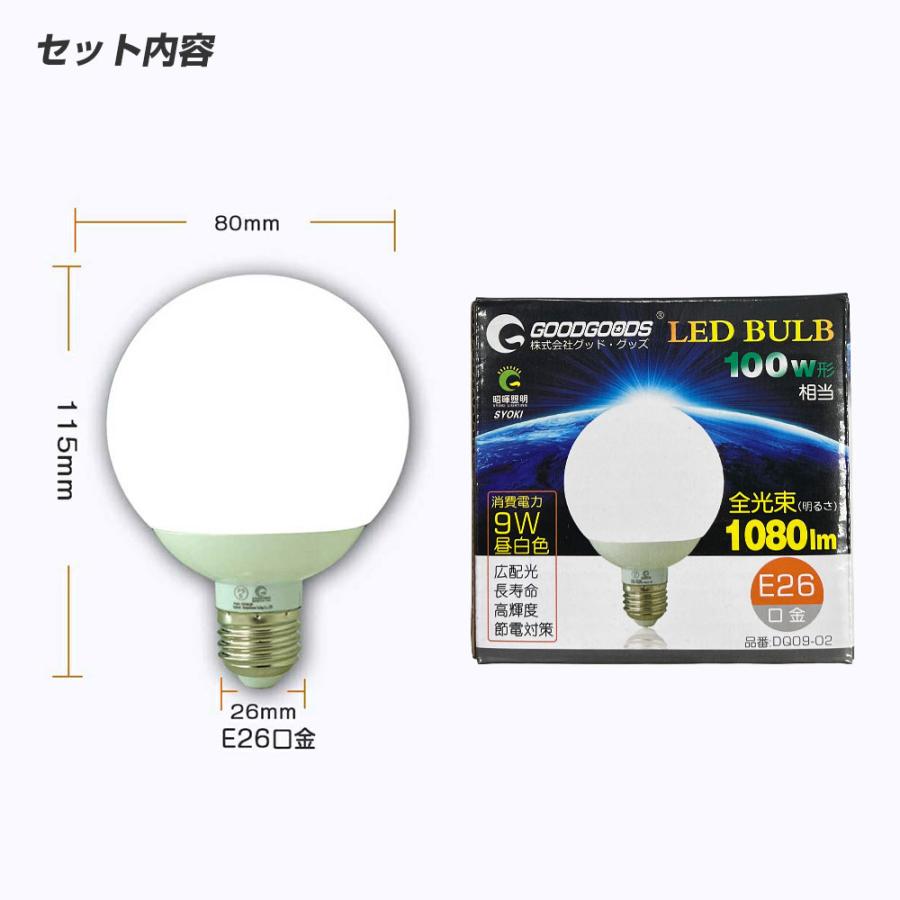 GOODGOODS LED電球 9W 80W形相当 ボール球 E26 昼白色 ledライト GOODGOODS LED電球 9W 80W形相当 ボール球 E26 昼白色 ledライト