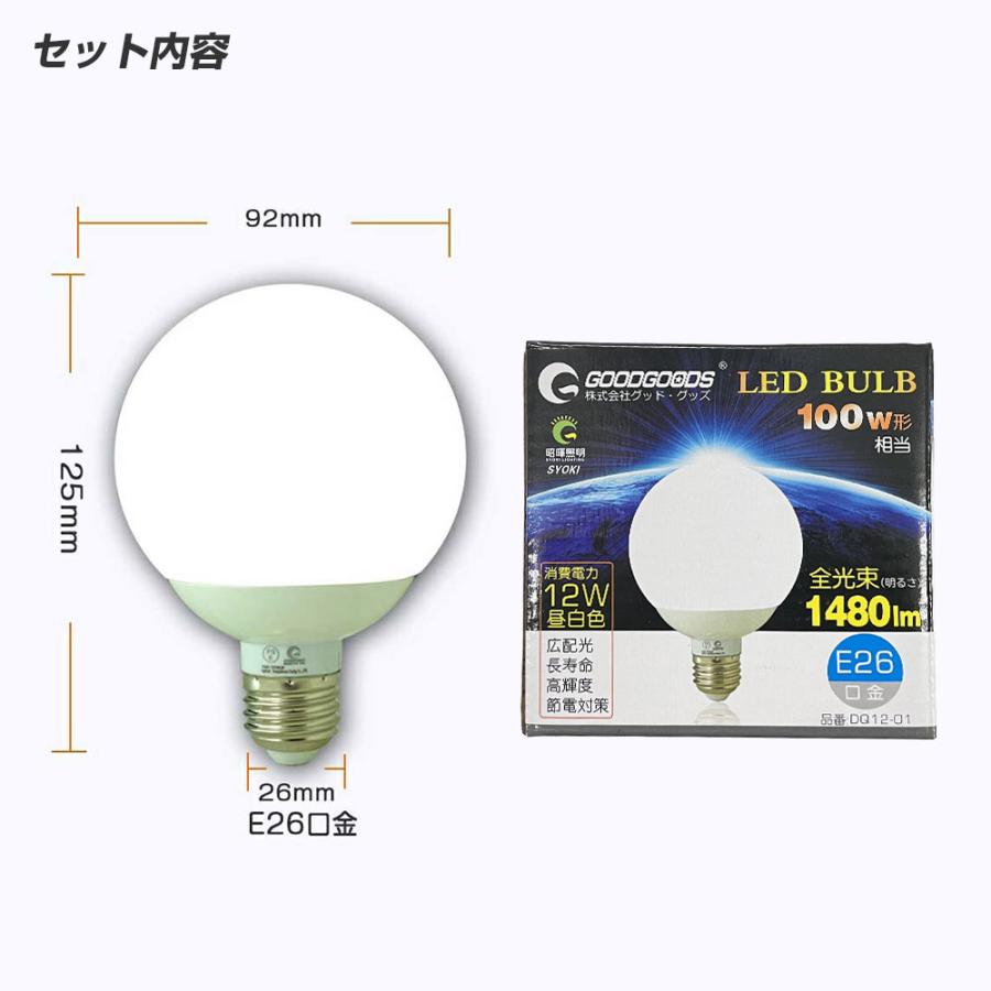 GOODGOODS（グッド・グッズ） 爆買 LED電球 ボール球 E26 12W 100W形