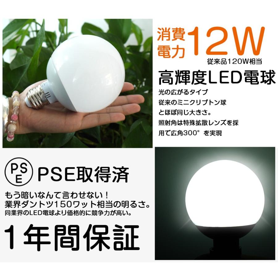 LED電球 12W 100W形相当 E26 昼白色 ボール球 ledライト ボールランプ 広角 天井照明  引越し 一年保証｜goodgoods-2｜02