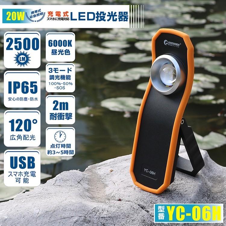 SALE GOODGOODS LED作業灯 充電式 20W 2500LM IP65 防水 投光器 ライト