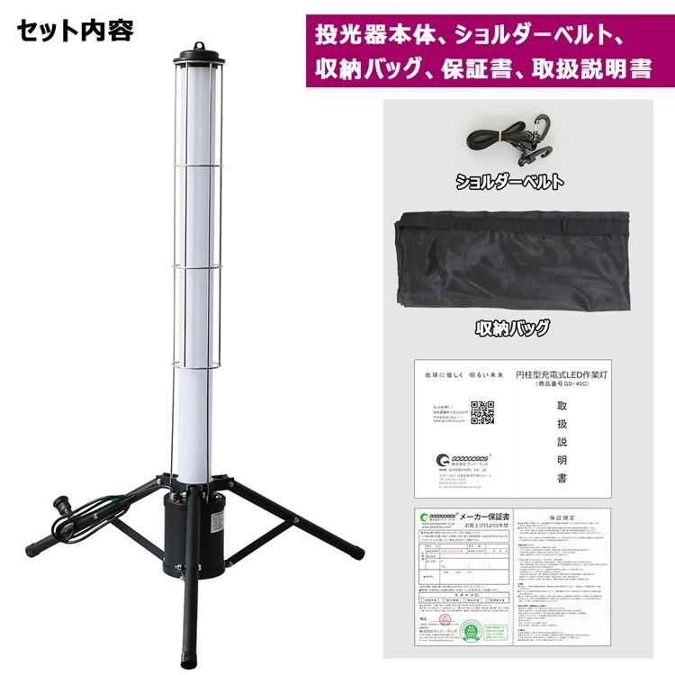 GOODGOODS 充電式 LED作業灯 円柱型 投光器 40W 360° 4000lm スタンドライト 三脚スタンド式 夜間作業 防災 工事現場 一年保証 GD-40C｜goodgoods-2｜15