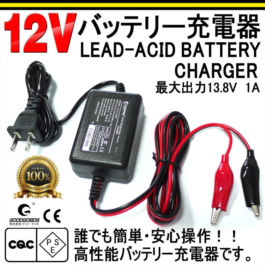 GOODGOODS 2個セット バッテリー充電器 12V バイク用 バッテリー 