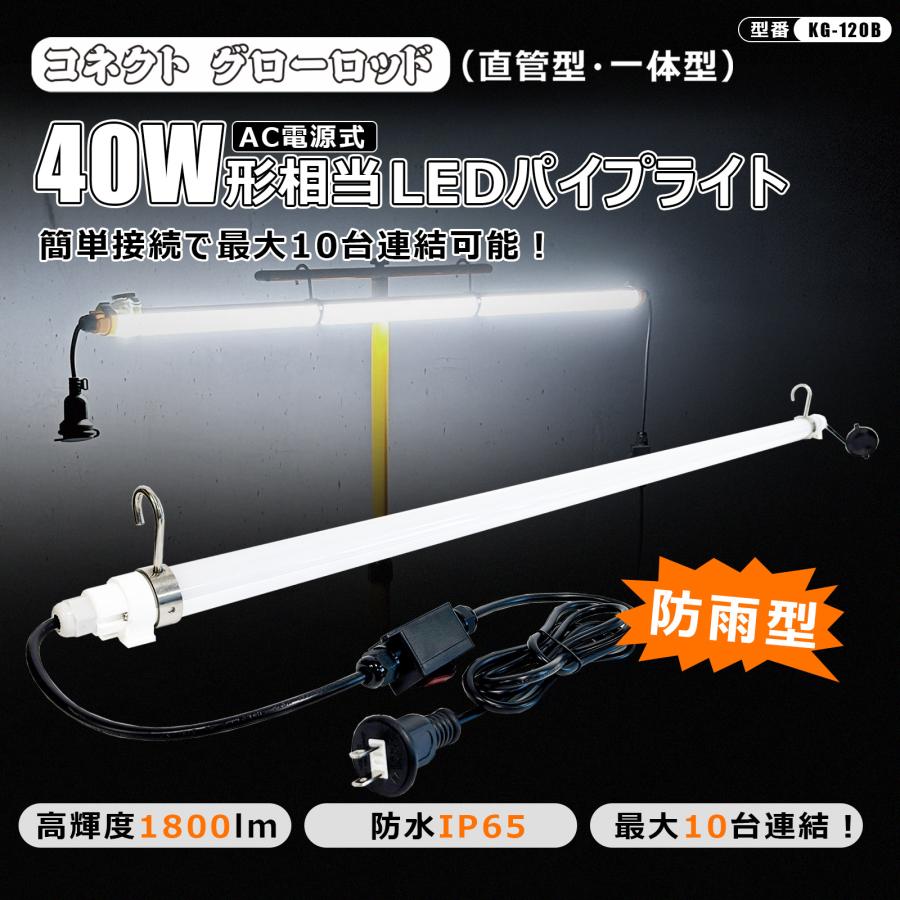 GOODGOODS（グッド・グッズ） LED蛍光灯 18W 施設用 10台連結可能 工事