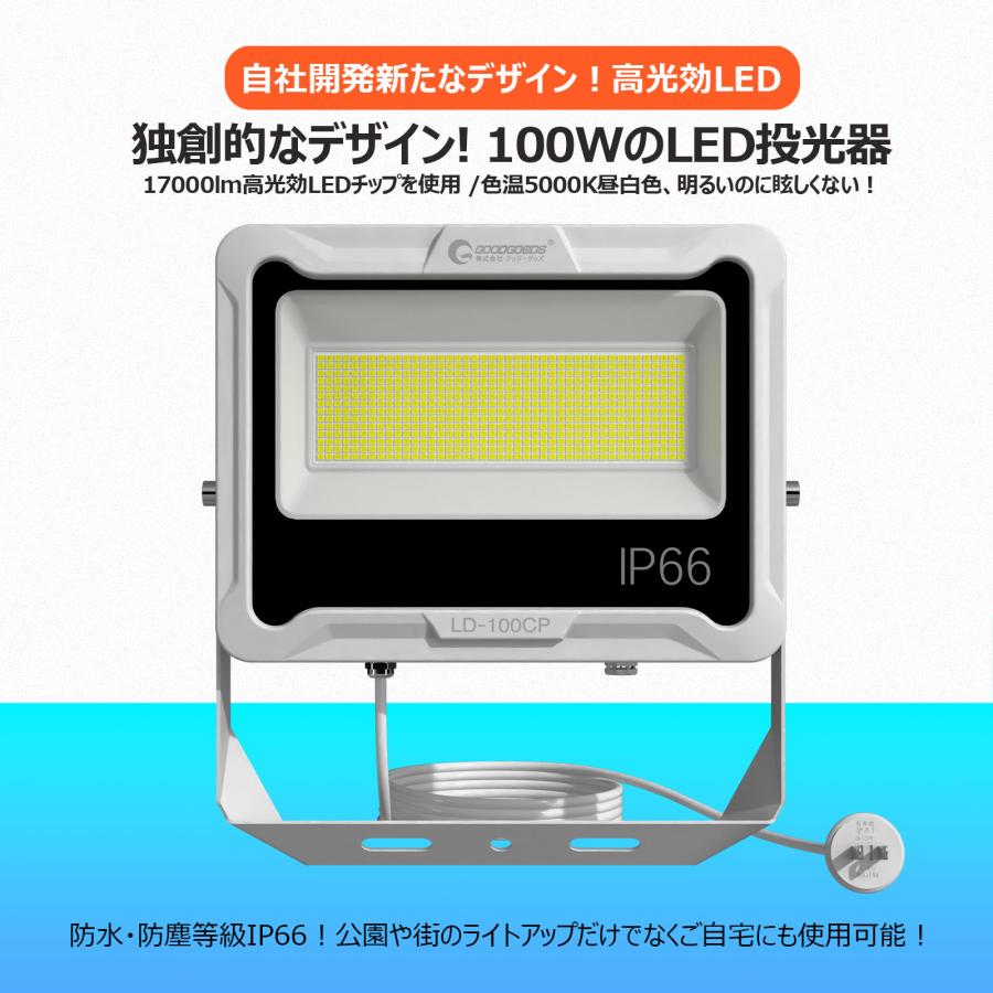 GOODGOODS LED 投光器 100W プラグ付き 防水 屋外 作業灯 GOODGOODS LED 投光器 100W プラグ付き 防水 屋外 作業灯