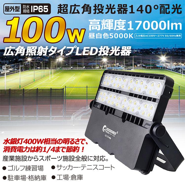 15015円 供え LED投光器 100W 投光器 屋外 防水 MeanWell製ユニット 3mコード 薄型 体育場 スポーツ施設 看板照明 駐車場灯 グッド グッズ 15015円 供え LED投光器 100W 投光器 屋外 防水 MeanWell製ユニット 3mコード 薄型 体育場 スポーツ施設 看板照明 駐車場灯 グッド グッズ