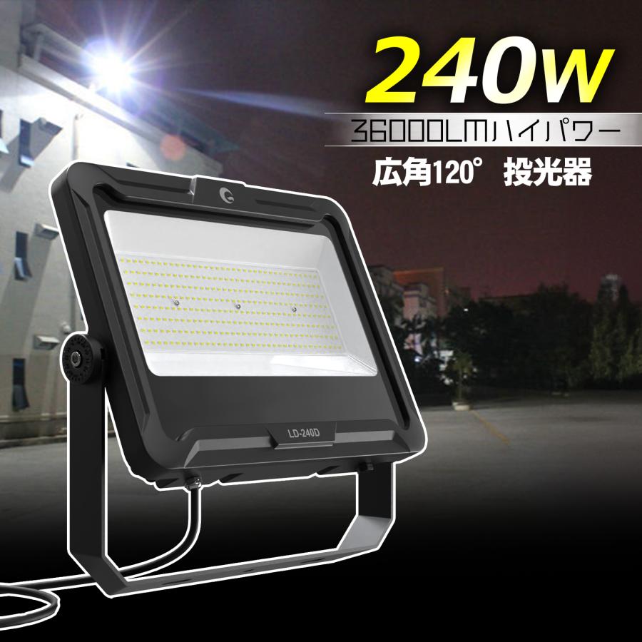 GOODGOODS LED 投光器 240W 防水 屋外用 広角 作業灯 明るい GOODGOODS LED 投光器 240W 防水 屋外用 広角 作業灯 明るい