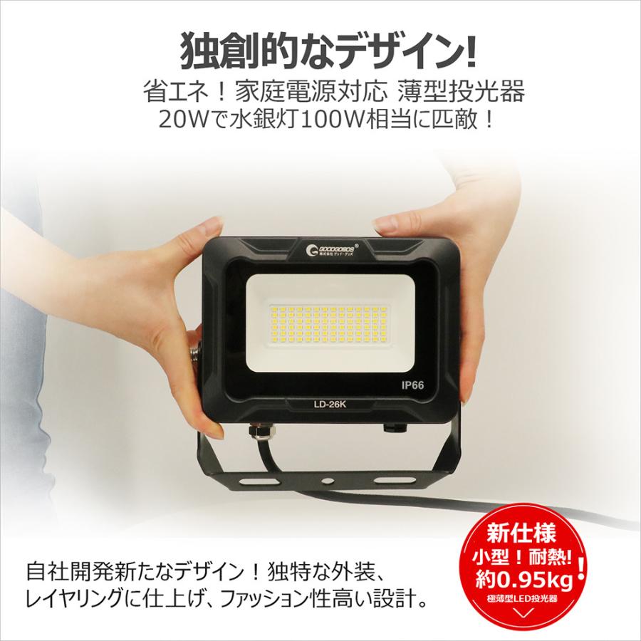 GOODGOODS LED投光器 20W 3000lm 照射角度120° 防水 耐熱 新仕様 GOODGOODS LED投光器 20W 3000lm 照射角度120° 防水 耐熱 新仕様