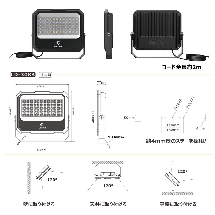 LED投光器 防水 屋外 19330lm 300W 防水 新仕様ステー 照射角度120° アース線 ゴルフ 野球 テニス 運動場 照明 LD-308B｜goodgoods-2｜18