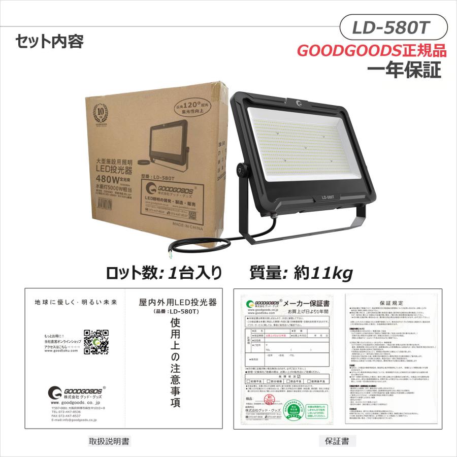 GOODGOODS LED投光器 480W 防水 屋外 明るい 76800LM 大型施設 舞台照明 集魚灯 看板 夜間作業 LD-580T｜goodgoods-2｜20