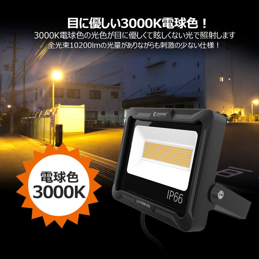 SALE グッドグッズ LED 投光器 60W 防水 屋外 作業灯 省エネ 10200lm 3000K Ra80 電球色 IP66 新仕様ステー 耐熱素材 照射角度120° 取付簡単 LD-F60W-DQ｜goodgoods-2｜08