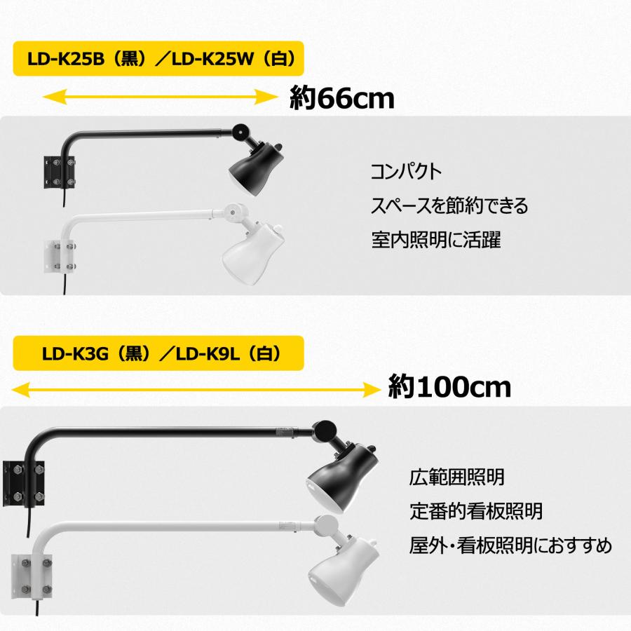 3個セット LED看板灯 アームライト 屋外 LED 25W 2500LM 電球色 昼白色 切替式 看板照明 スポットライト 黒 LD-K25B｜goodgoods-2｜13