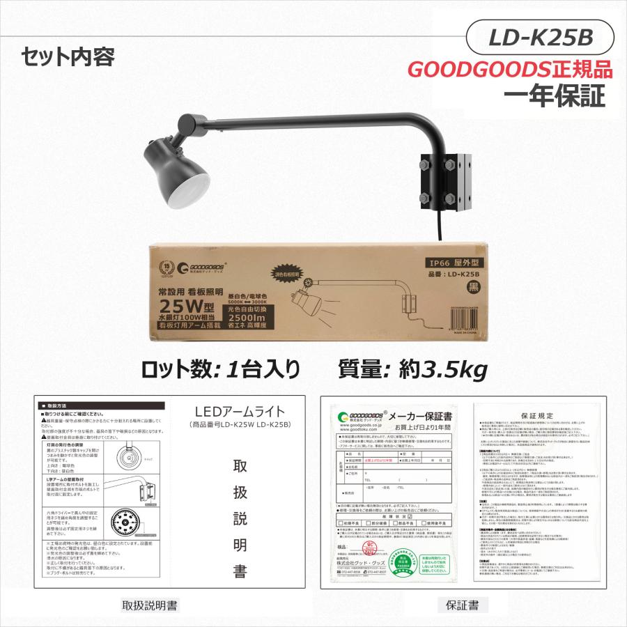 3個セット LED看板灯 アームライト 屋外 LED 25W 2500LM 電球色 昼白色 切替式 看板照明 スポットライト 黒 LD-K25B｜goodgoods-2｜18