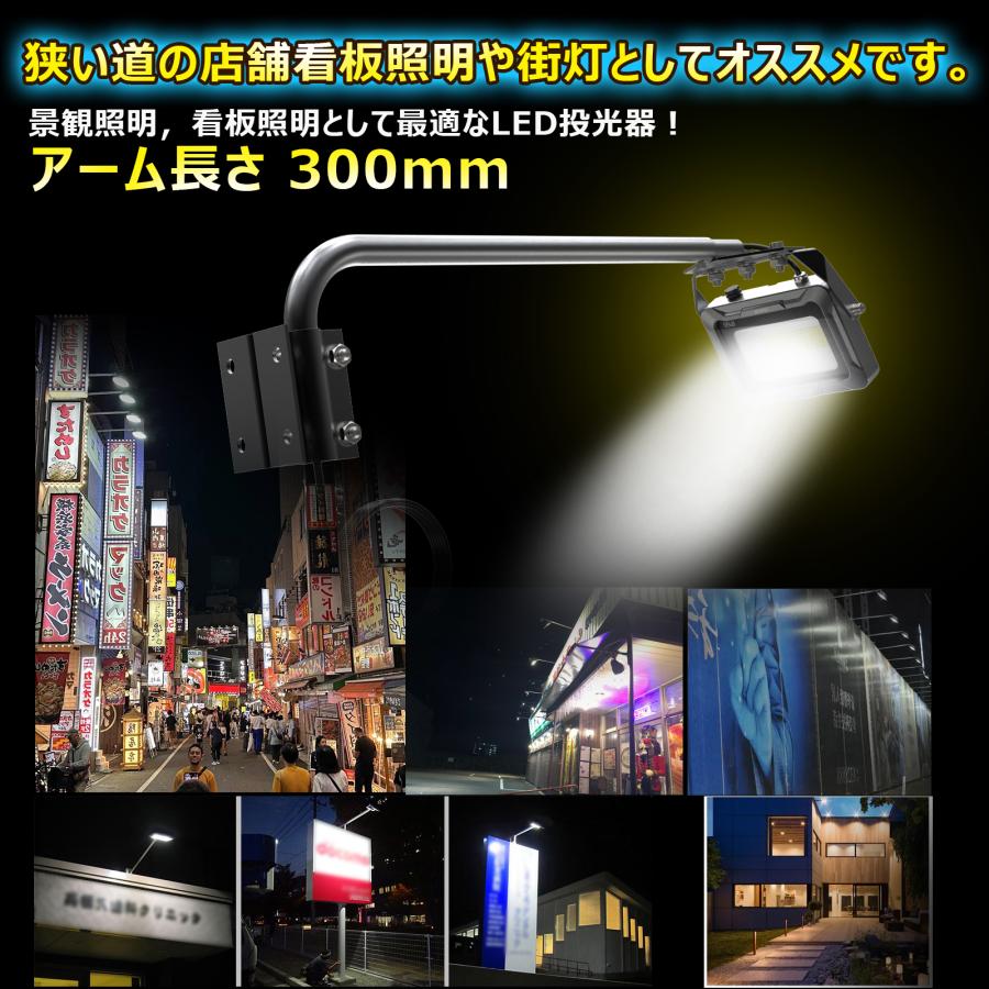 ライト・照明 (お買い得商品)投光器 アーム 30cm ライト 看板照明 20W