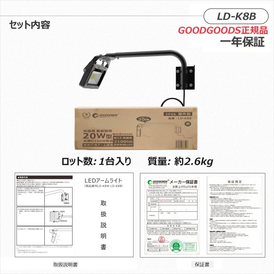 GOODGOODS（グッド・グッズ） 新商品 LED 投光器 アーム 30cm 看板 20W