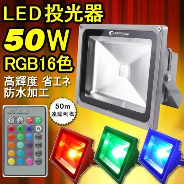GOODGOODS クリスマス LED投光器 50W 500W相当 4000lm 16色 RGB イルミネーション ライト 演出照明 看板照明 街灯 屋外 防水 IP65 プラグなし 一年保証 LD106 :ld106:GOODGOODS Yahoo!店 - 通販 - Yahoo!ショッピング GOODGOODS クリスマス LED投光器 50W 500W相当 4000lm 16色 RGB イルミネーション ライト 演出照明 看板照明 街灯 屋外 防水 IP65 プラグなし 一年保証 LD106 :ld106:GOODGOODS Yahoo!店 - 通販 - Yahoo!ショッピング