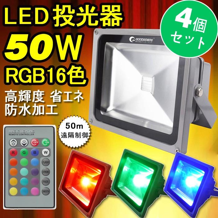 GOODGOODS クリスマス 4個セット 1年保証 イルミネーション LED投光器 