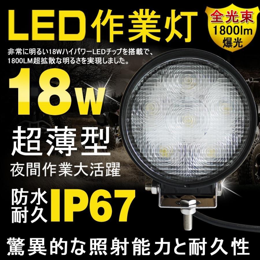 LED作業灯 18W 6連 LEDワークライト 12V 24V 集魚灯 荷台灯 自動車 重機 船舶 デッキライト 防水 LD18Y｜goodgoods-2