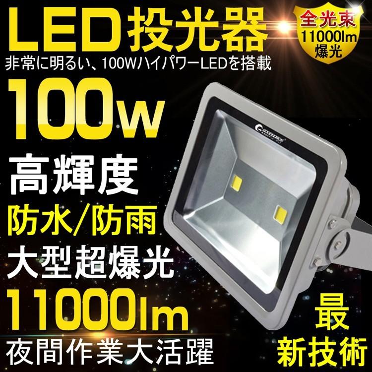一年保証 Led投光器 100w 1000w相当 投光器 Led 看板灯 野球場 集魚灯 作業灯 防水 広角 Ld210 Ld210 Gd Goodgoods Yahoo 店 通販 Yahoo ショッピング