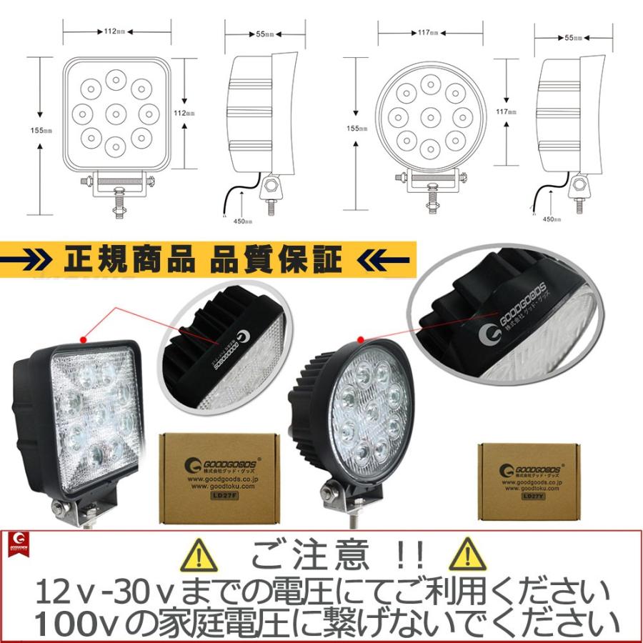 10個セット LED ワークライト 作業灯 27W 2300lm 12V/24V対応 6500K 昼光色 工事 作業灯 トラック用品 防水 広角 一年保証 LD27F｜goodgoods-2｜06