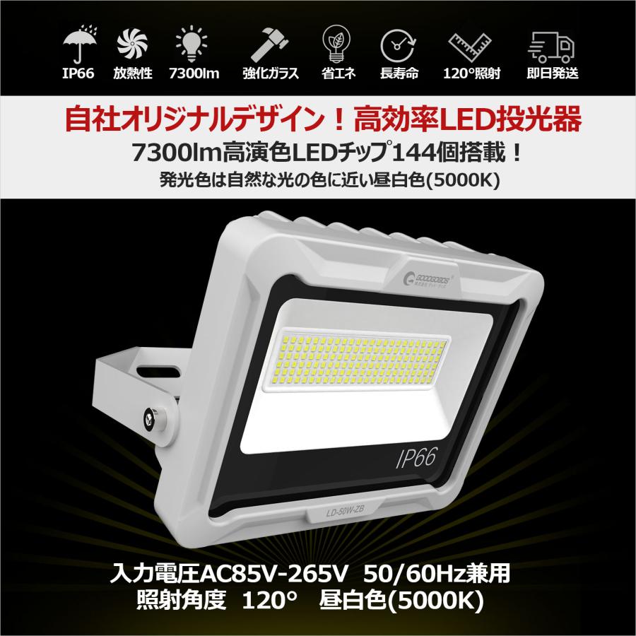 GOODGOODS（グッド・グッズ） LED投光器 50W Ledライト 作業灯 7300LM