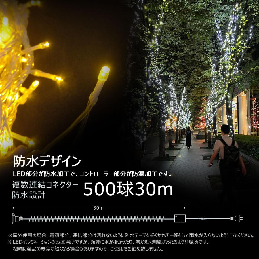 2個セット 4色 GOODGOODS イルミネーション 飾り 500球 30M デコレーション LEDライト 装飾 屋外 ツリー ハロウィン 学園祭 イベント 防滴 アウトドア LD55｜goodgoods-2｜08