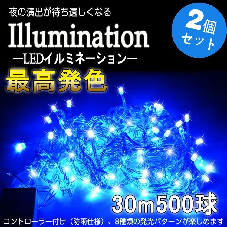 2個セット 4色 GOODGOODS LED電飾 イルミネーションライト 500球 30M