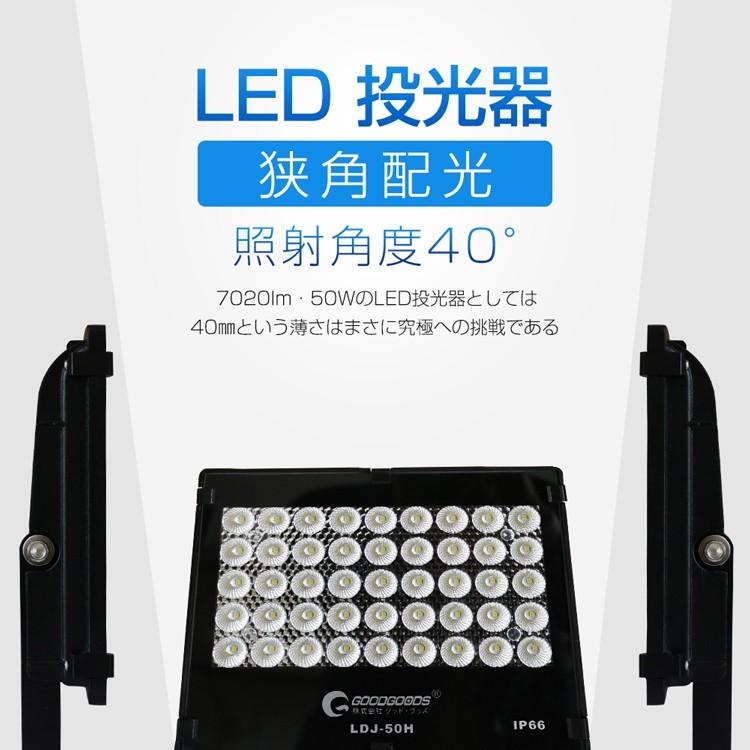 GOODGOODS 10個セット LED投光器 50W 7020lm IP66 防水 屋外 スポット