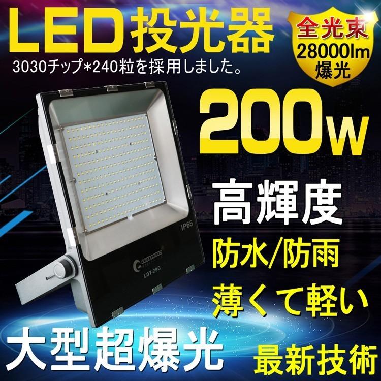GOODGOODS LED投光器 200W 2000W相当 防水 28000lm 投光器 屋外 GOODGOODS LED投光器 200W 2000W相当 防水 28000lm 投光器 屋外